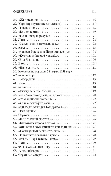 Случаи и вещи - фото 4