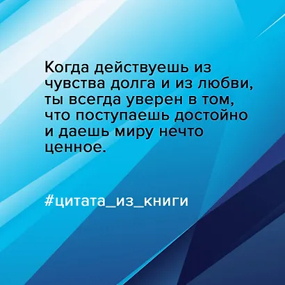 Думай как монах. Прокачай свою жизнь - фото 8