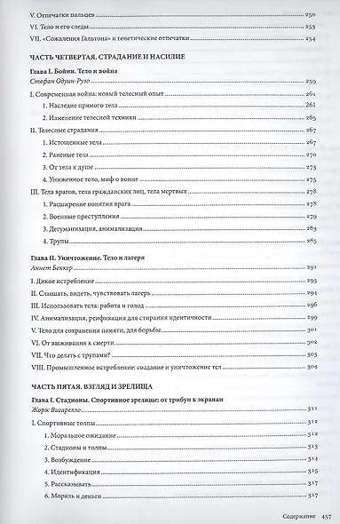 История тела. В 3 томах. Том 3. Перемена взгляда: XX век - фото 5