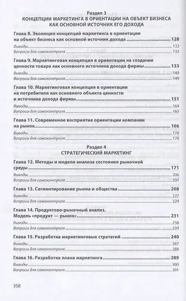 Эволюция восприятия маркетинга. Проектирование маркетинговой стратегии. Учебно-практическое пособие - фото 3