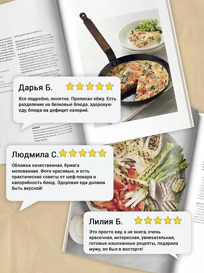 Курс идеальной еды. Рецепты для активной жизни - фото 5