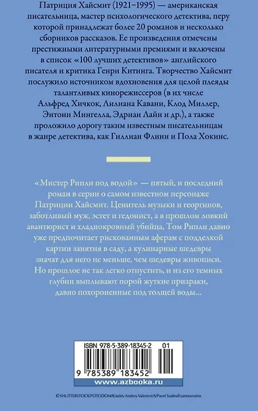 Мистер Рипли под водой - фото 12