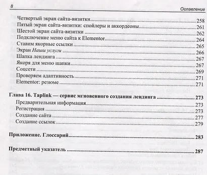 Создание сайтов и лендингов на WordPress и Elementor с нуля - фото 6