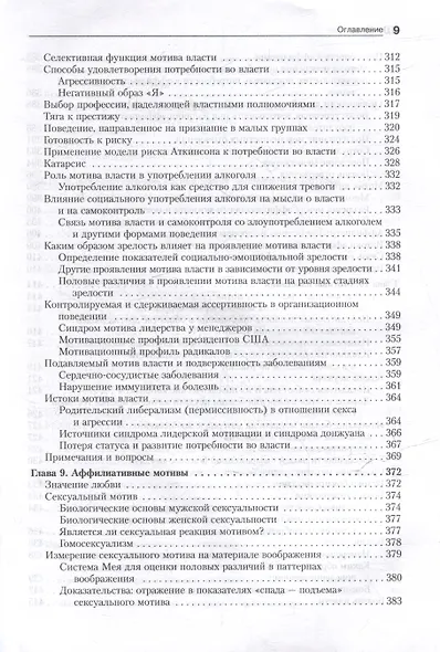 Мотивация человека - фото 13