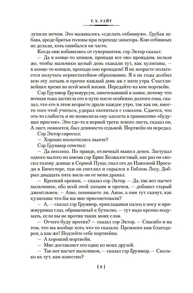 Король былого и грядущего. Романы - фото 12