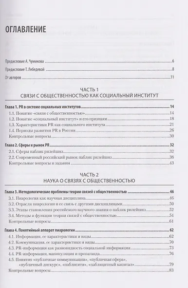 Основы теории связей с общественностью. Учебник для вузов - фото 4
