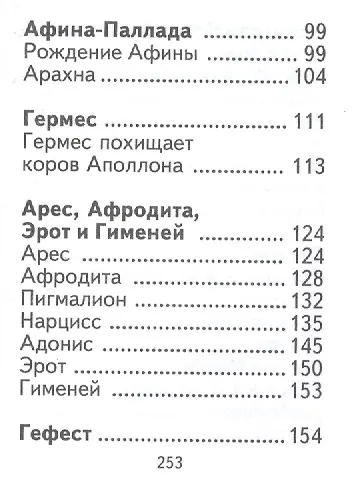 Легенды и мифы Древней Греции. Боги. Том I, миниатюра - фото 4