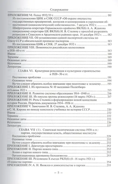 Путеводитель по истории России 1917-1991 Уч.-метод. пос. (Филиппов) - фото 4