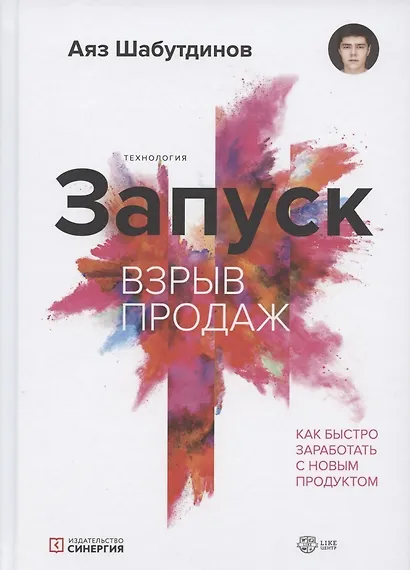 Запуск. Взрыв продаж. Как быстро заработать с новым продуктом - фото 3