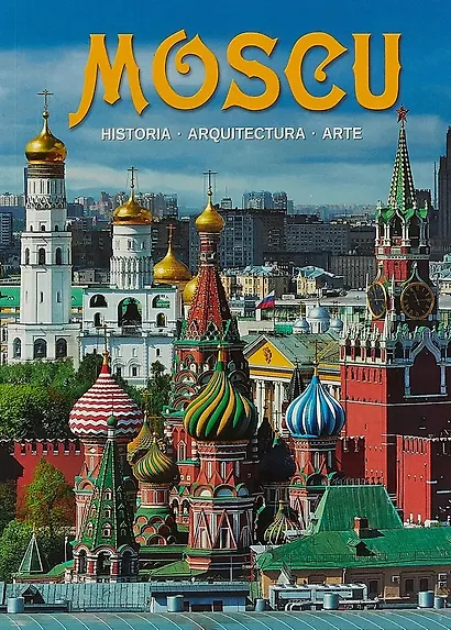 Альбом "Москва" на испанском языке - фото 1