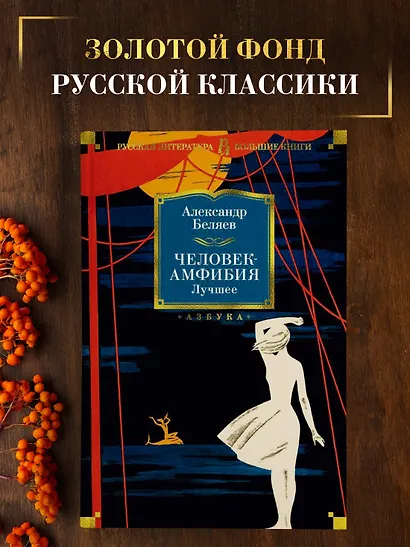 Человек-амфибия. Лучшее - фото 3