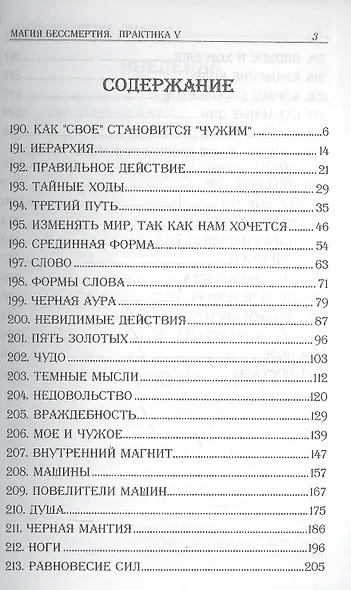 Магия бессмертия. Практика V - фото 2