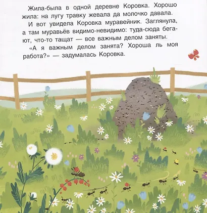 Коровкина работа. Сказка. Задания. 2+ - фото 5