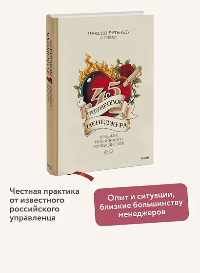 45 татуировок менеджера. Правила российского руководителя - фото 4