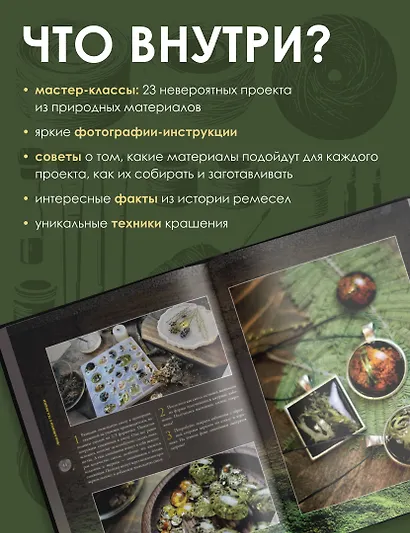 Живые вещи. Книга о создании простых красивых вещей из природных материалов - фото 5