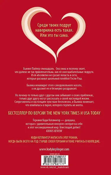 Простушка - фото 2