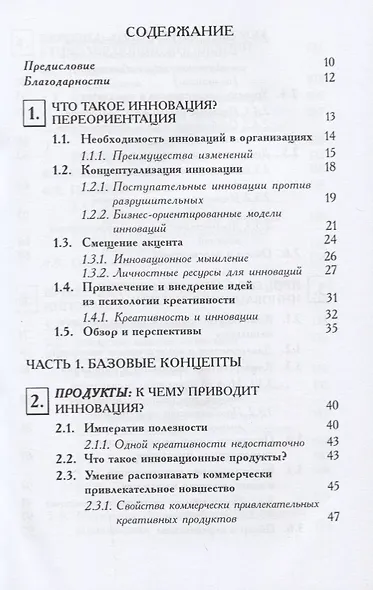 Психология инноваций в организациях - фото 2