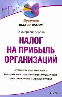Налог на прибыль организаций - фото 1