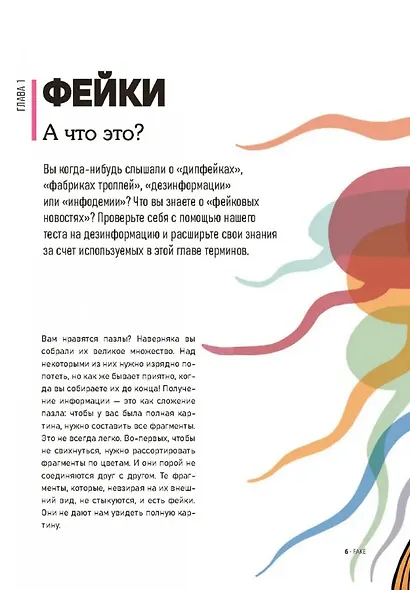 Fake over - фото 5