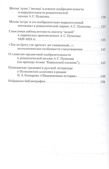 Очерки лирического творчества А.С. Пушкина 1810-1820-х гг. - фото 3