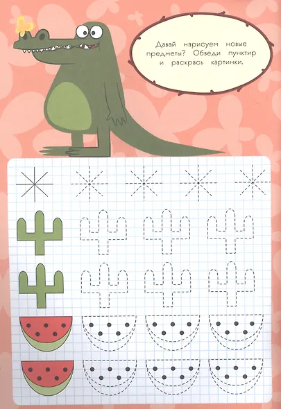 ЗЕБРА В КЛЕТОЧКУ. ПРОПИСИ. ДЛЯ ДЕВОЧЕК - фото 3