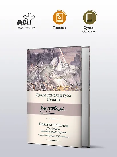 Властелин колец. Кн. 2-3. Две башни. Возвращение короля - фото 3