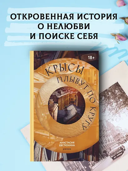 Крысы плывут по кругу - фото 3