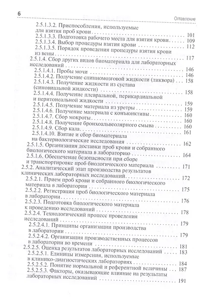 Клиническая лабораторная диагностика: учебник. Том 1 - фото 3