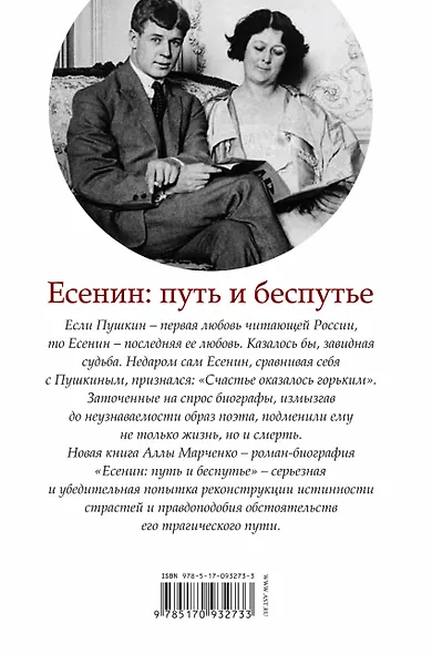 Есенин: путь и беспутье - фото 2