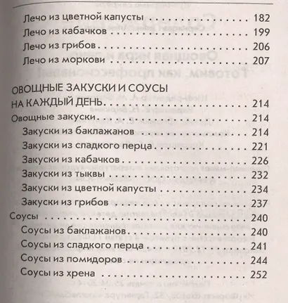 Овощная икра и лечо. Готовим, как профессионалы! - фото 3