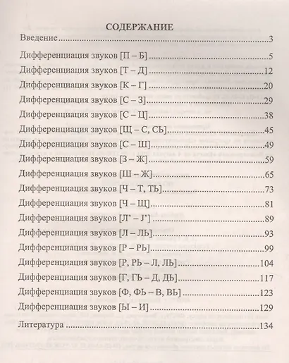 Дидактический материал по развитию речи. Занятия со старшими дошкольниками. ФГОС ДО - фото 2