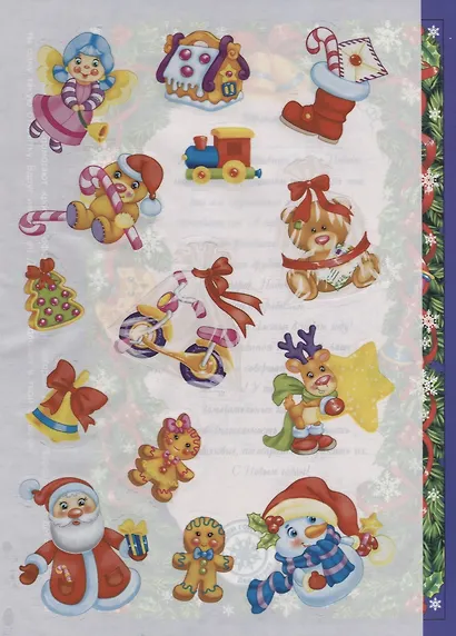 Многоразовые наклейки. Почта Деда Мороза - фото 5