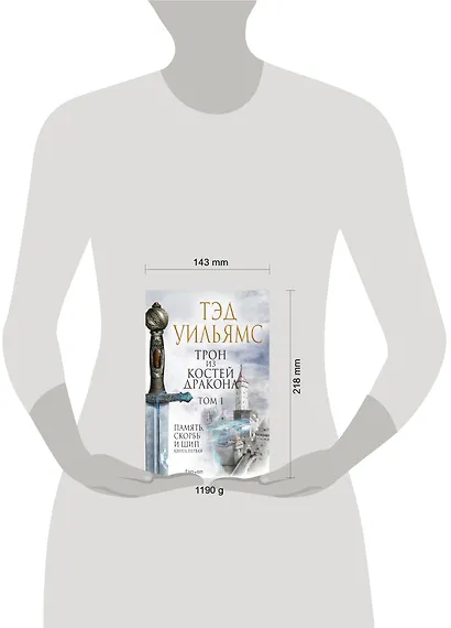 Комплект из двух книг. Трон из костей дракона - фото 4