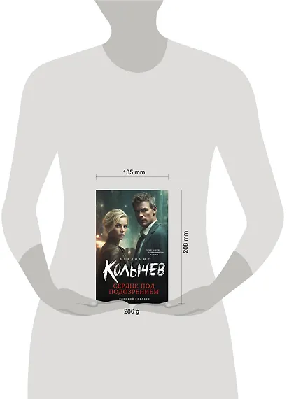 Сердце под подозрением - фото 4