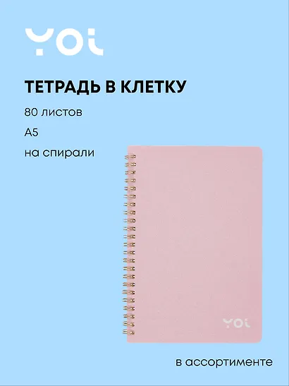 Тетрадь общая «Shine» в ассортименте, 80 листов в клетку, А5 - Yoi - фото 1