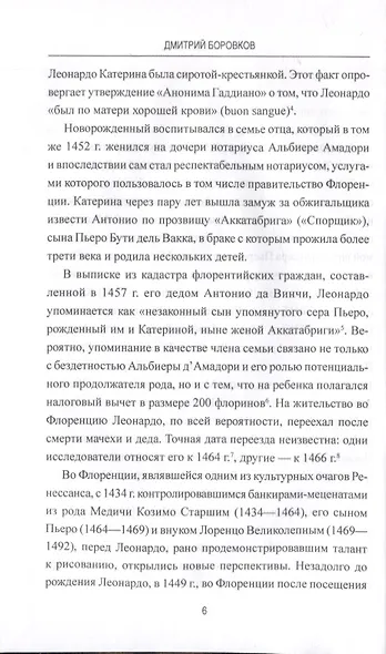 Леонардо да Винчи. Фауст итальянского Ренессанса - фото 2