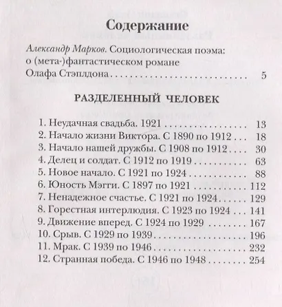 Разделенный человек - фото 6