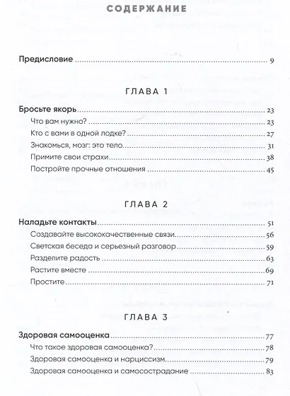 Пересобрать себя: Как восстановиться после психологической травмы и стать сильнее - фото 2
