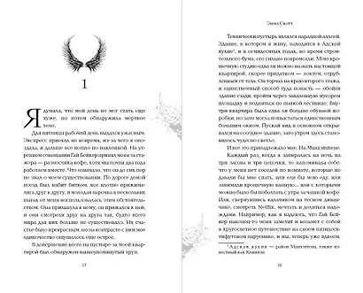 Грешник - фото 8