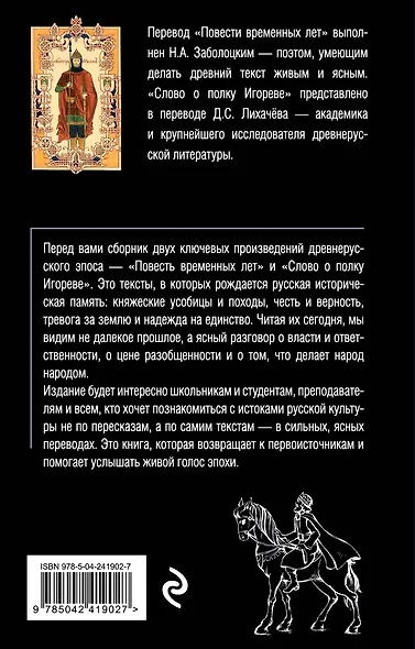 Повесть временных лет. Слово о полку Игореве - фото 2