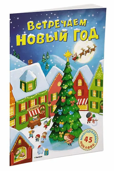 Встречаем Новый год - фото 2