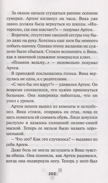 Ловушка для героя: Фантастико-приключенческая повесть - фото 9