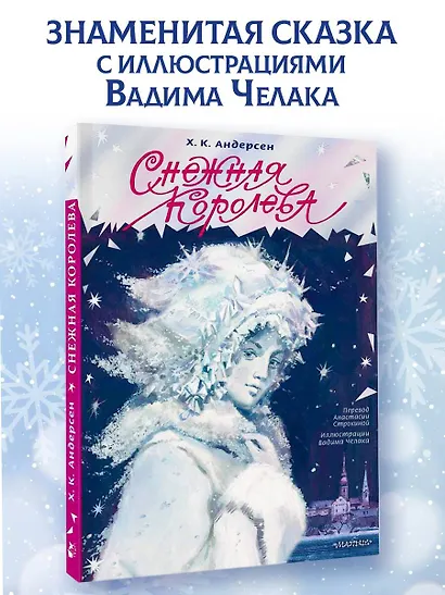 Снежная королева - фото 4