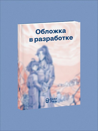 Частица бесконечности - фото 1