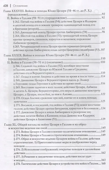 Всеобщая военная история. Древний мир (комплект из 4 книг) - фото 8
