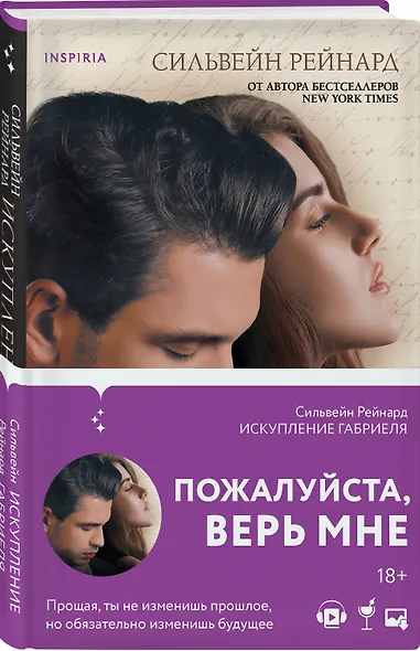 Искупление Габриеля (#3) - фото 3