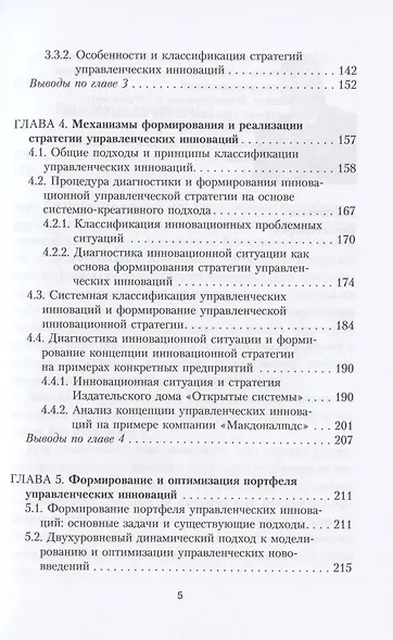 Теория и методология инновационного управления и управленческих инноваций - фото 4