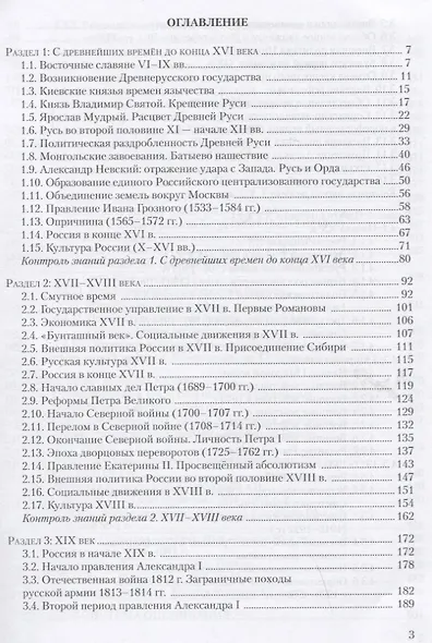 Истории в таблицах и схемах. Интенсивный курс подготовки к ЕГЭ - фото 2