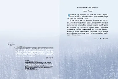 Лев, колдунья и платяной шкаф (ил. К. Бирмингема) - фото 4