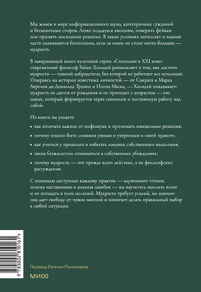 Мудрость: как отличать важное от громкого и жить без самообмана - фото 2